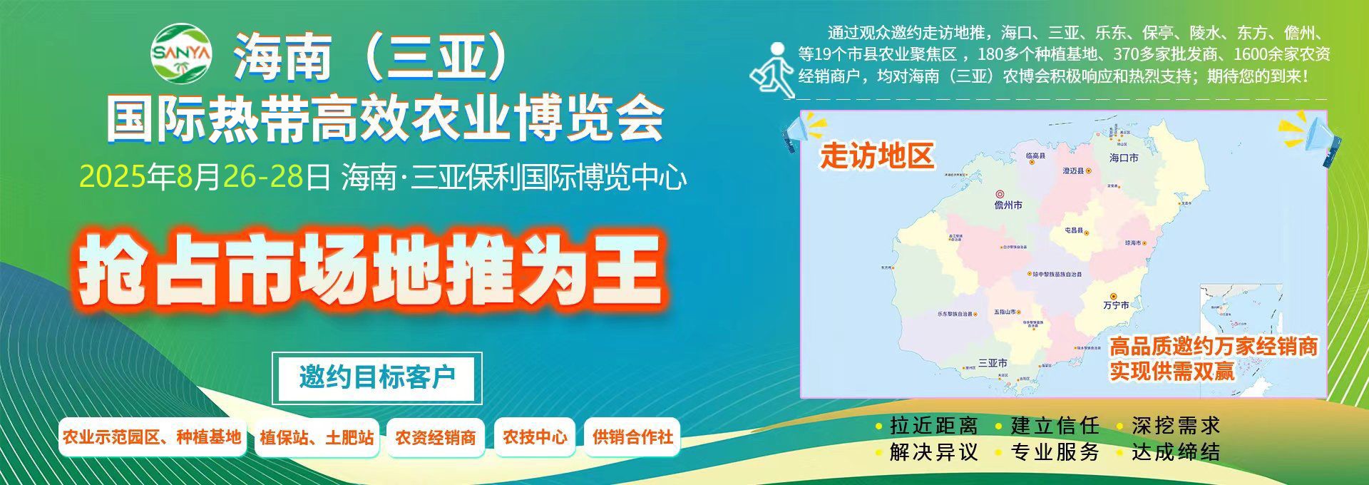 2025海南三亞農博會宣傳海報2 2025海南三亞農博會宣傳海報2