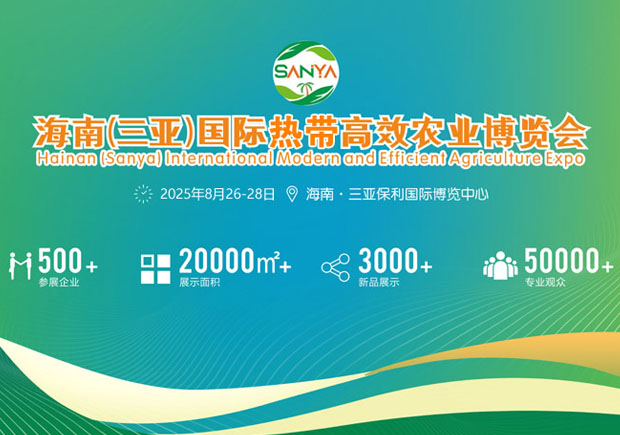 2024年海南農藥化肥肥料展銷會時間地點